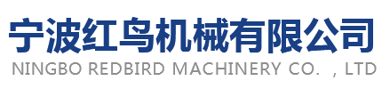 Ningbo redbird machinery Co.,Ltd